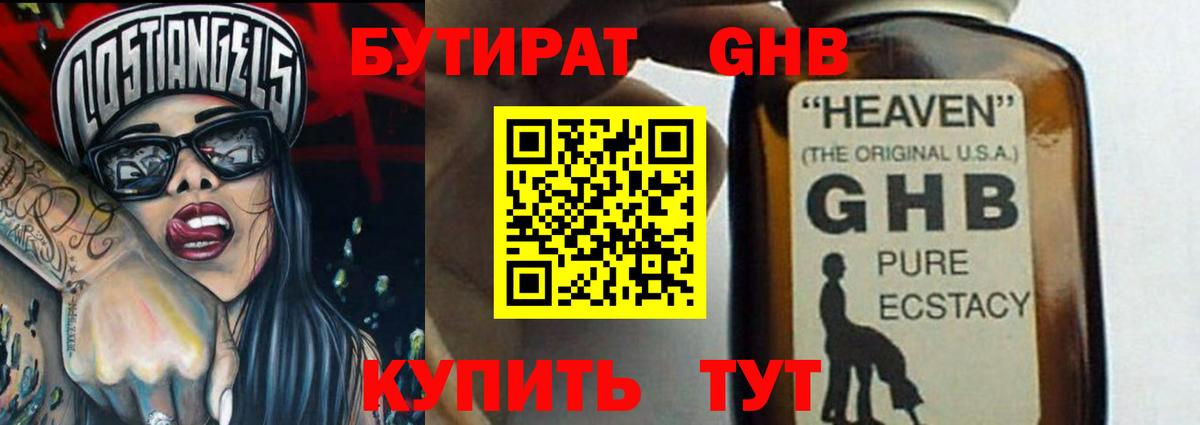 БУТИРАТ BDO Краснодар