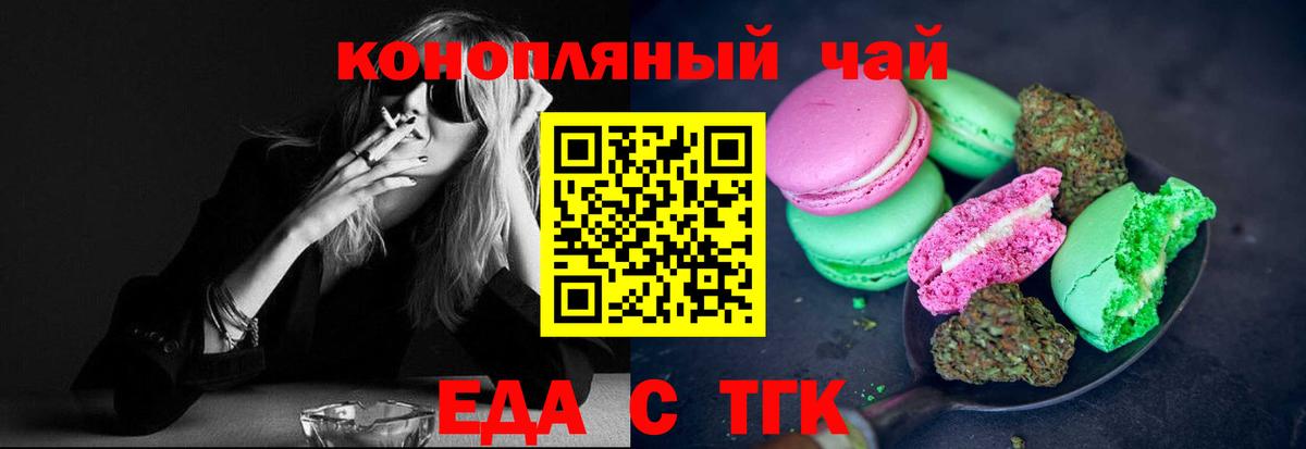 Краснодар  Еда ТГК конопля  Вход с VPN 