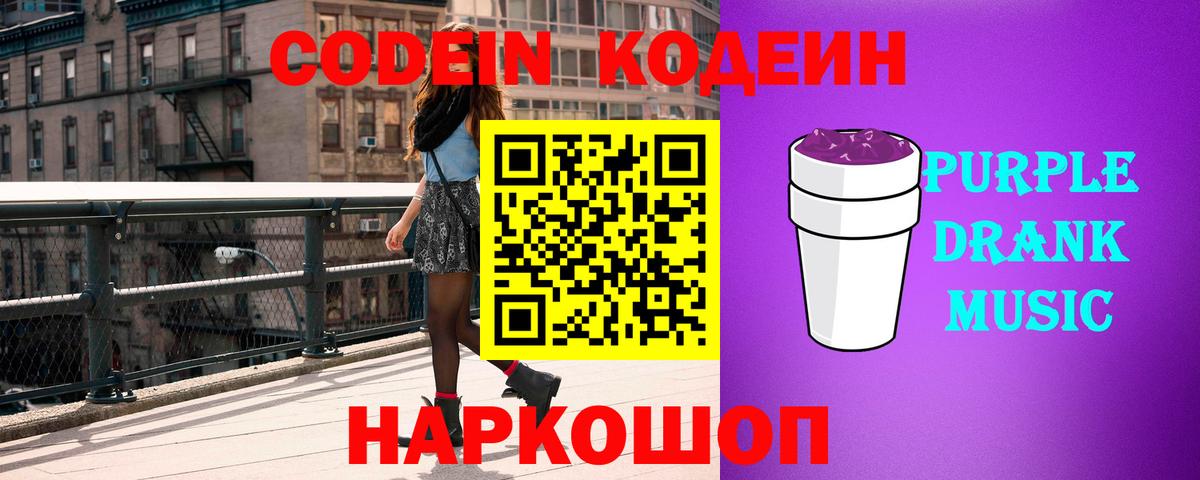 Кодеиновый сироп Lean напиток Lean (лин) Краснодар