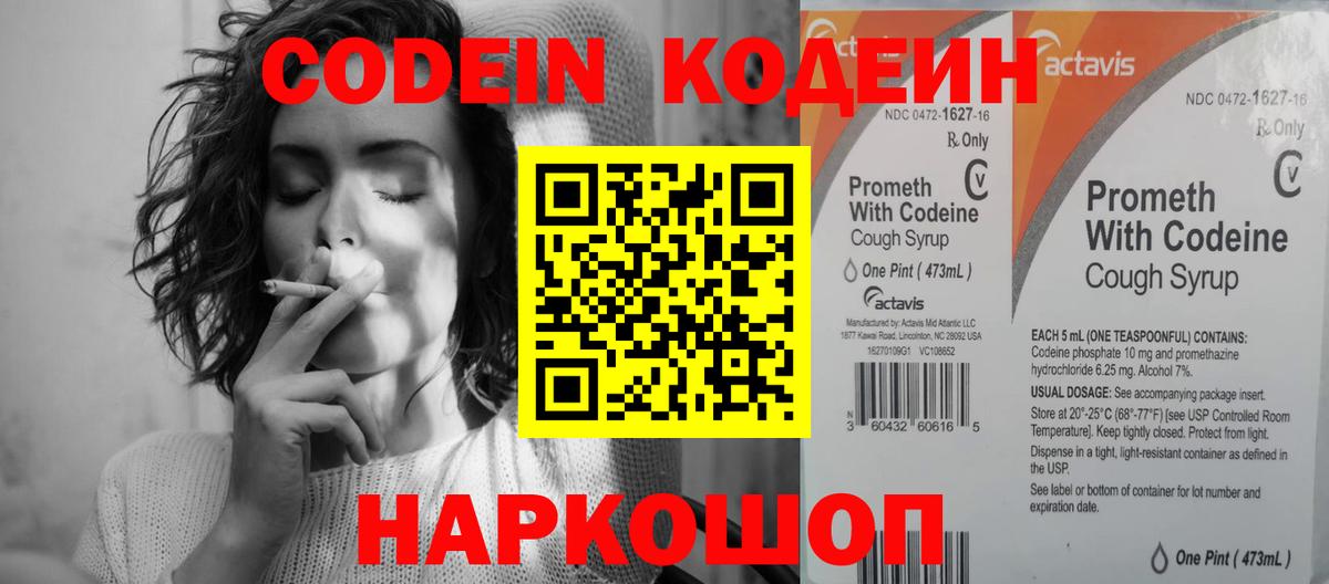 купить наркоту  Кодеиновый сироп Lean Purple Drank  Кодеиновый сироп Lean Purple Drank  Вход с VPN  Краснодар 